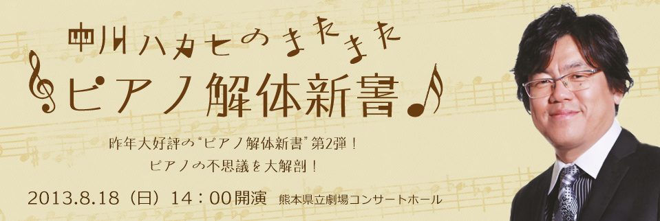 banner_2013_hakase