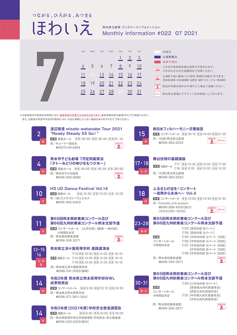 ほわいえ7月号