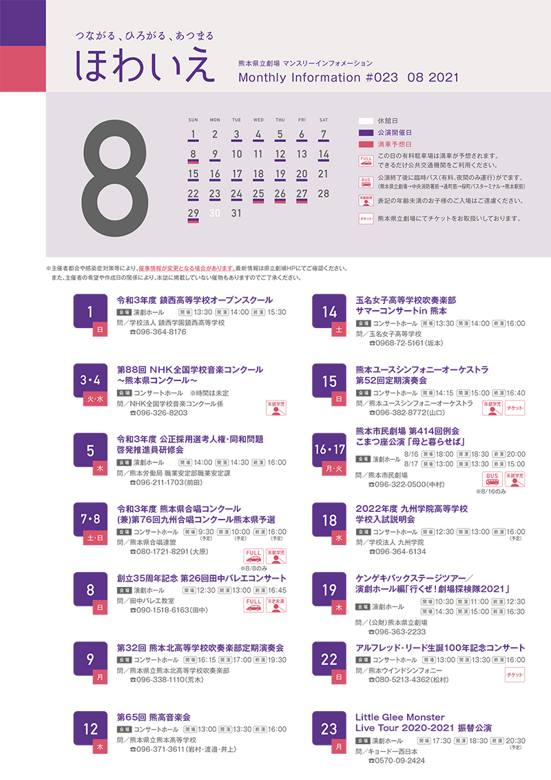 ほわいえ8月号