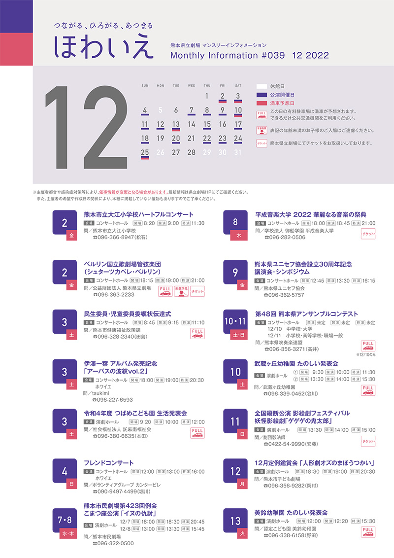 ほわいえ12月号