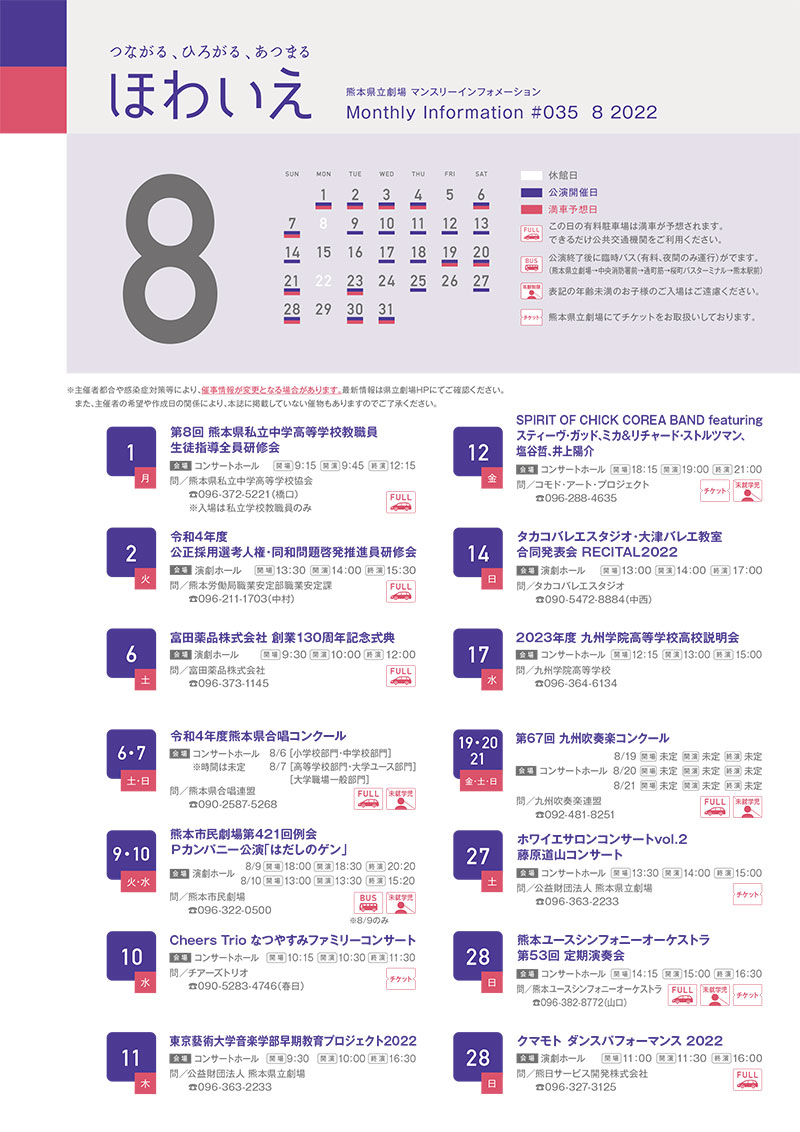 ほわいえ8月号