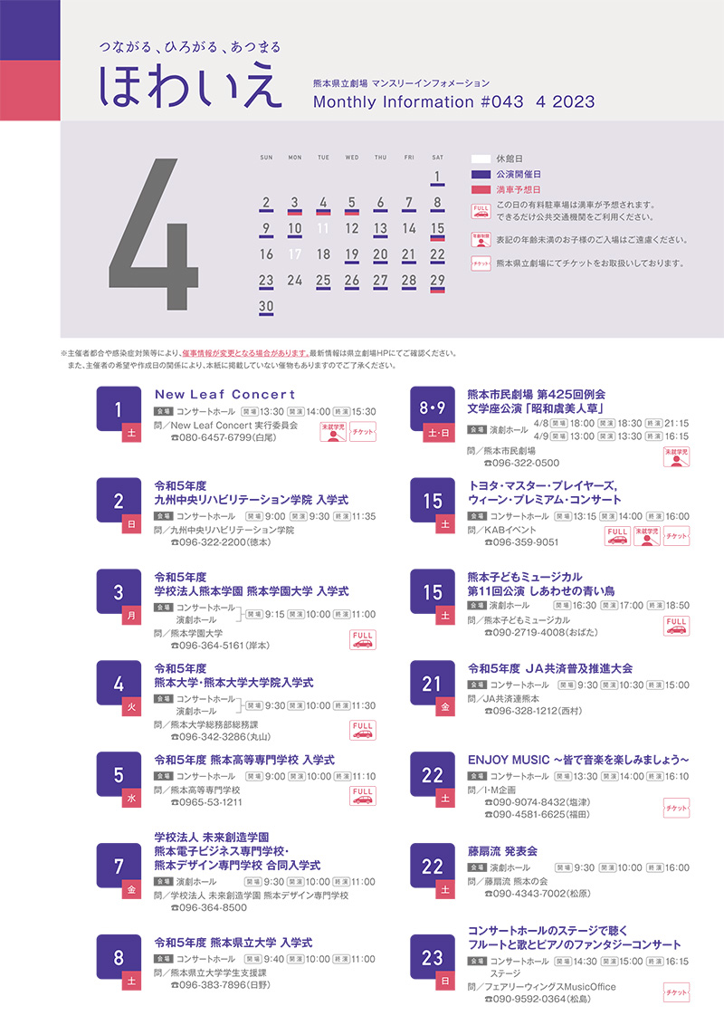 ほわいえ4月号