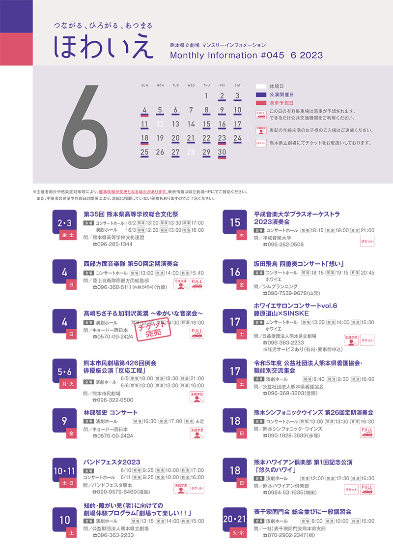ほわいえ6月号