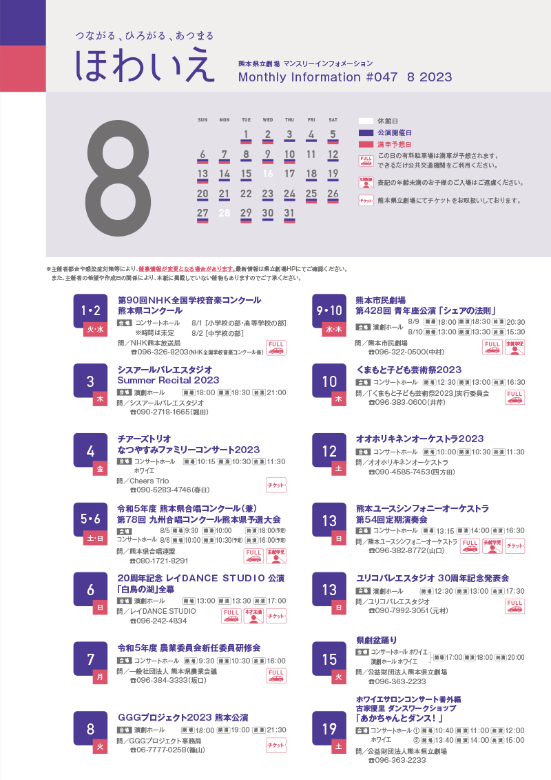 ほわいえ8月号