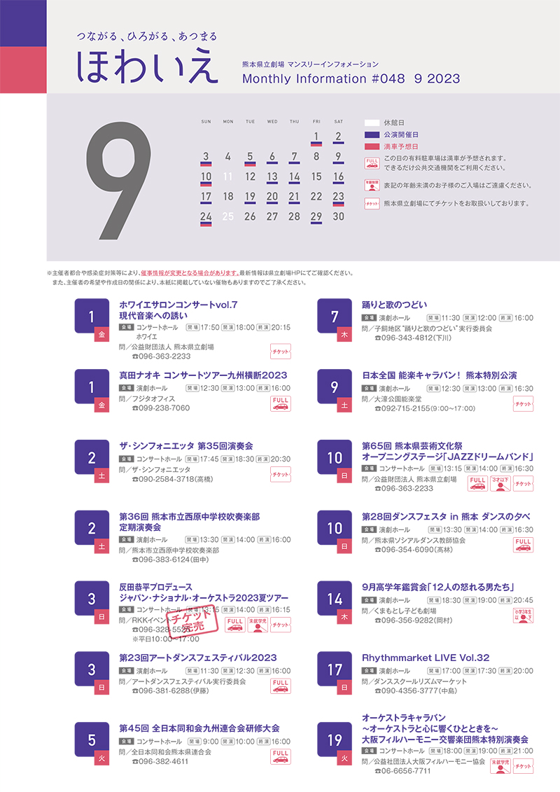 ほわいえ9月号