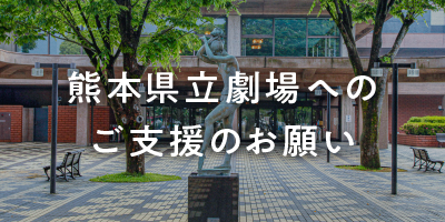 活動支援・寄付のお願い