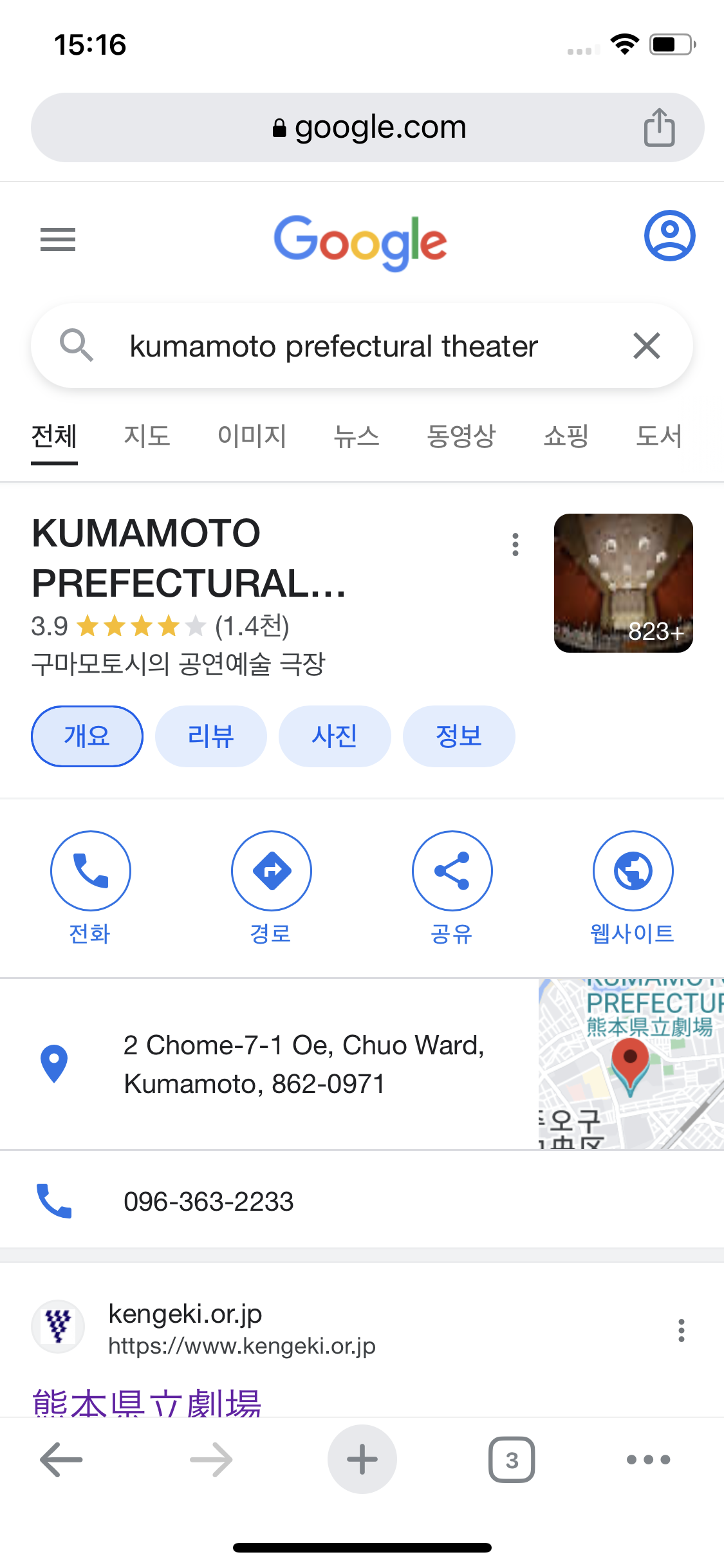 Search kumamoto prefectural theater