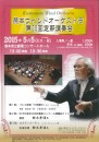 熊本ウインドオーケストラ 第28回定期演奏会　チラシ表