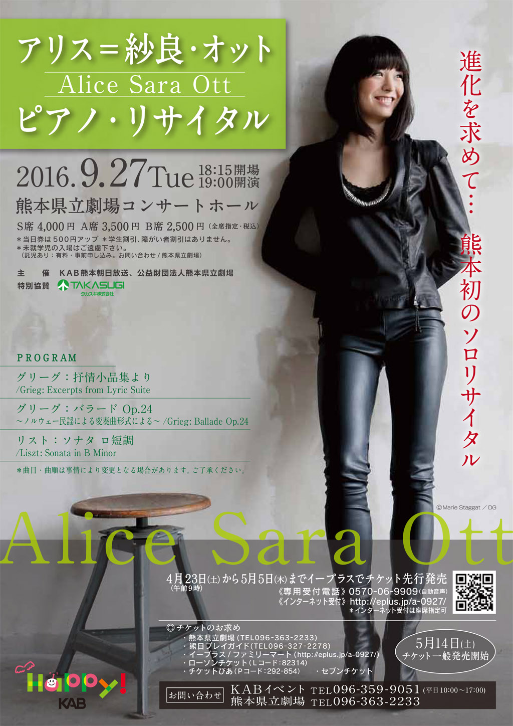 アリス＝紗良・オット ピアノ・リサイタル | 熊本県立劇場