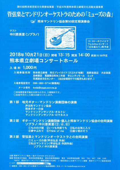 熊本マンドリン協会第50回定期演奏会チラシ表