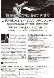KUMAMOTO JAZZ 2018チラシ裏