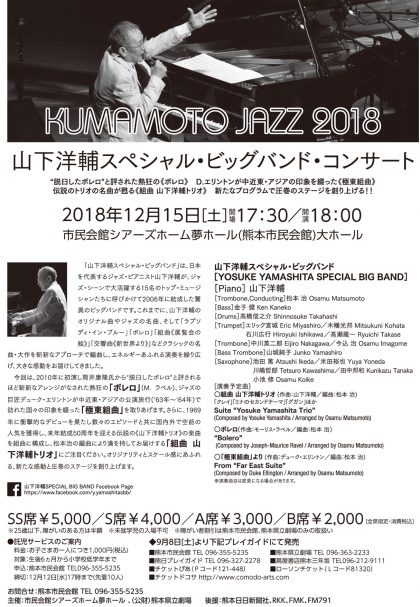 KUMAMOTO JAZZ 2018チラシ裏