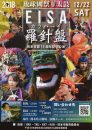 琉球國祭り太鼓 熊本支部 15周年記念公演チラシ表