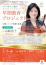 早期教育プロジェクト2018 in 熊本