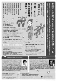 第61回熊本県芸術文化祭オープニングステージ「大地のうた」
