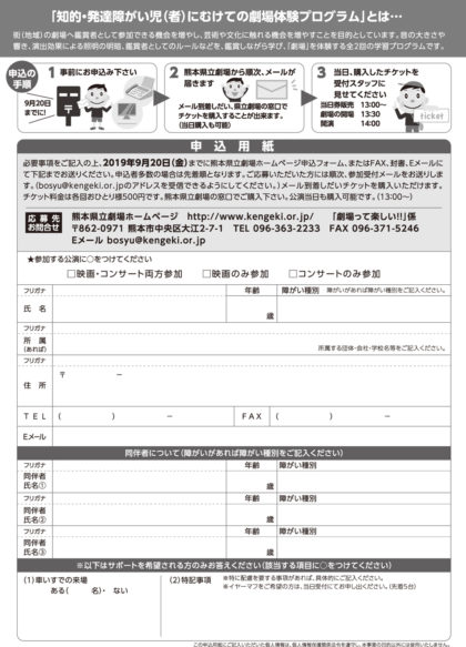 劇場って楽しい！！ in 熊本