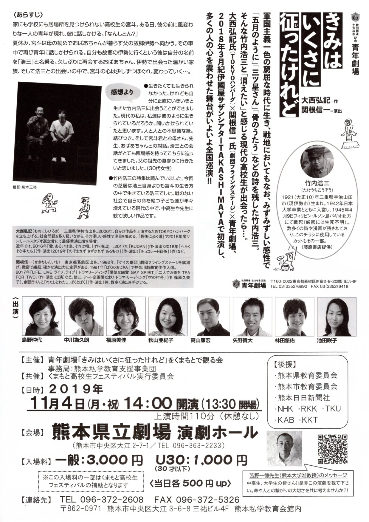 青年劇場公演 きみはいくさに征ったけれど 熊本県立劇場