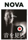 鼓童×ロベール・ルパージュ〈NOVA〉