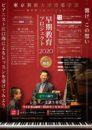 早期教育プロジェクト2020 in 熊本 ＜ピアノ部門＞