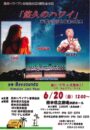 熊本ハワイアン音楽協会 第8回記念公演「悠久のハワイ」