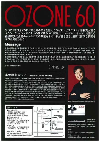 小曽根真 60TH BIRTHDAY SOLO OZONE 60 CLASSIC×JAZZ