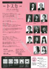 テアトロ・リリカ熊本創立25周年記念オペラ「トスカ」