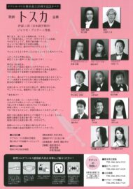 テアトロ・リリカ熊本創立25周年記念オペラ「トスカ」