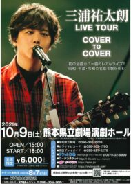 三浦祐太朗 LIVE TOUR COVER TO COVER