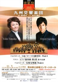 NHK音楽祭2021 ～未来へ～