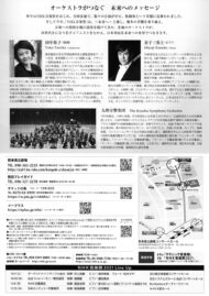 NHK音楽祭2021 ～未来へ～