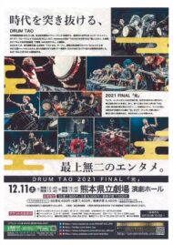 ＤＲＵＭ ＴＡＯ 2021　ＦＩＮＡＬ「光」