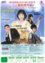 ロイヤルチェンバーオーケストラwith原田悠里