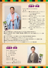 三遊亭好楽 落語会
