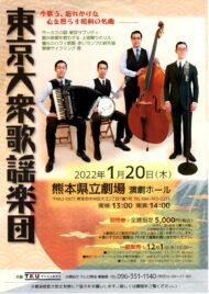 東京大衆歌謡楽団