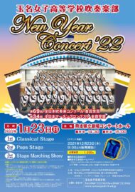 玉名女子高等学校吹奏楽部ニューイヤーコンサート’22