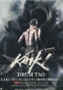 ＤＲＵＭ ＴＡＯ ２０２２ 新作舞台「ＫＡＩＫＩ」