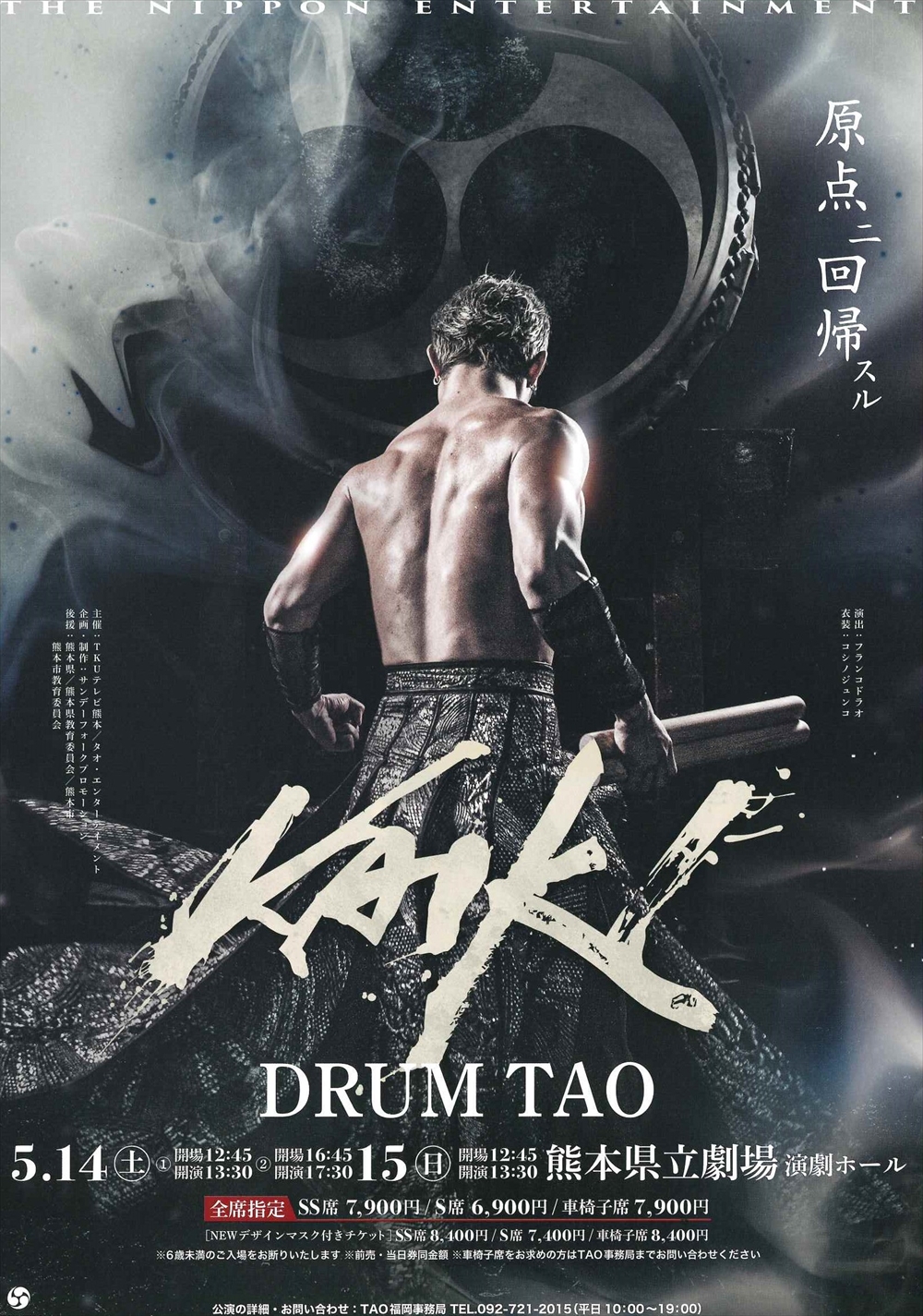 ドラムタオ ドラムタオ DRUM TAO 2022 「KAIKI」 1階席2列目 ペア た ...