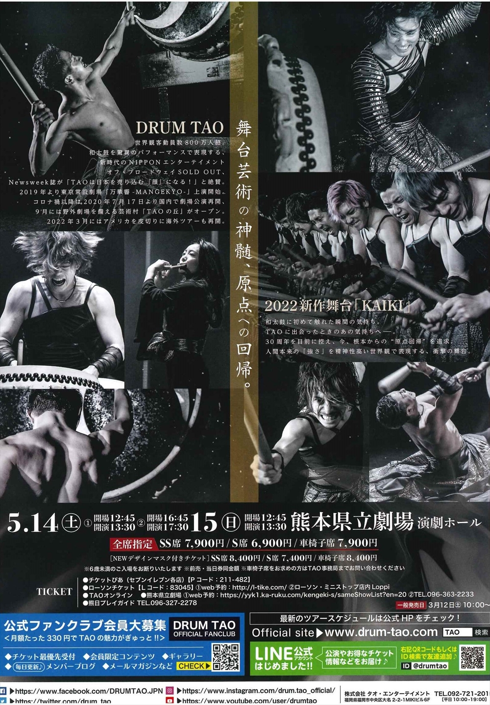 DRUM TAO 2022年「KAIKI」DVD | www.novinmechanic.ir