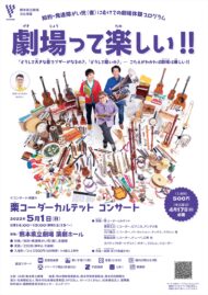 劇場って楽しい！！