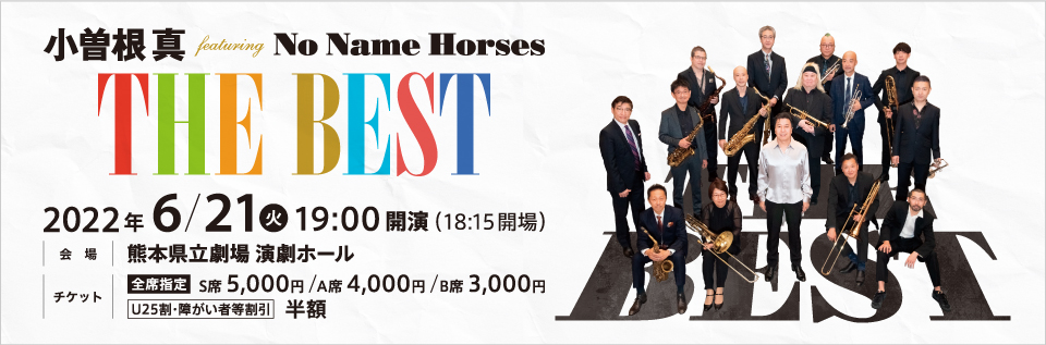 ﻿小曽根真　featuring No Name Horses ~THE BEST~