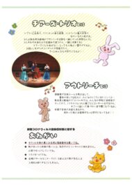 Cheers Trio 夏休みファミリーコンサート