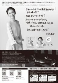 JAﾊﾞﾝｸpresents 松下奈緒コンサートツアー2022　－FUN－