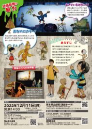 全国縦断公演　影絵劇フェスティバル妖怪影絵劇「ゲゲゲの鬼太郎」