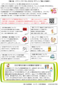 實川　風　ピアノリサイタル