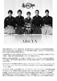 津軽三味線　あべや　水俣公演
