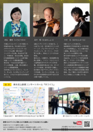 池松優美 2ndピアノトリオコンサートwith田中唱､中村充