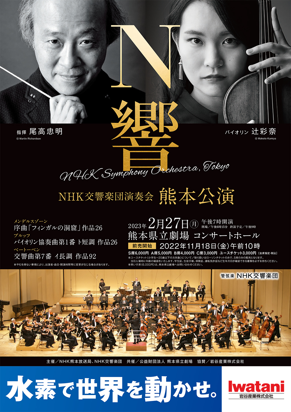 日本全国送料無料 N響定期 2023年2月5日 日 14時開演 NHK交響楽団
