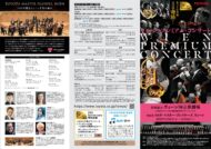 トヨタ・マスター・プレイヤーズ，ウィーン　ウィーン・プレミアム・コンサート
