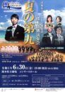 日本センチュリー交響楽団 熊本特別演奏会