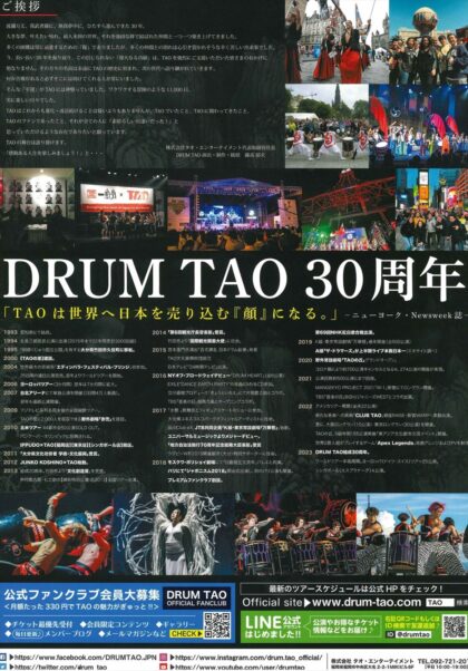 ＤＲＵＭ ＴＡＯ ２０２３